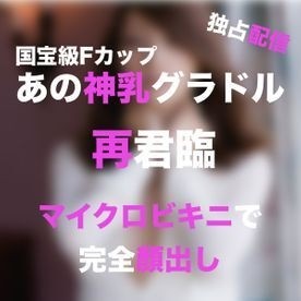 FC2-PPV-2663739 - [National Treasure Class F-Cup] Micro Bikini OP Training for That Beautiful Girl with Divine Breasts Gravure Idol  - Many review ben