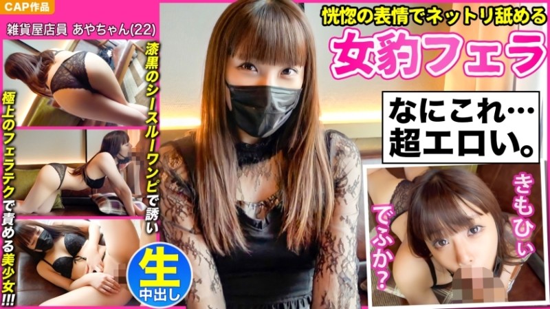 476MLA-076 - [Female leopard fellatio that licks with an ecstatic expression] A bewitching beautiful girl [Aya-chan (22)] who invites you with a jet-b
