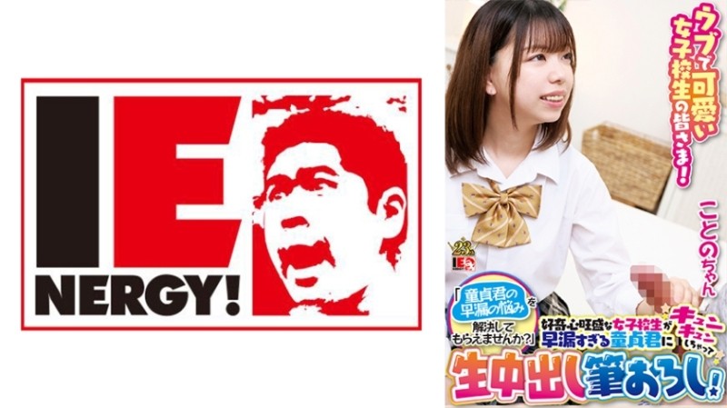 109IENFH-098 - Naive and cute school girls!  - "Could You Solve A Virgin's Premature Ejaculation Problem?"A Curiosity-Filled Schoolgirl