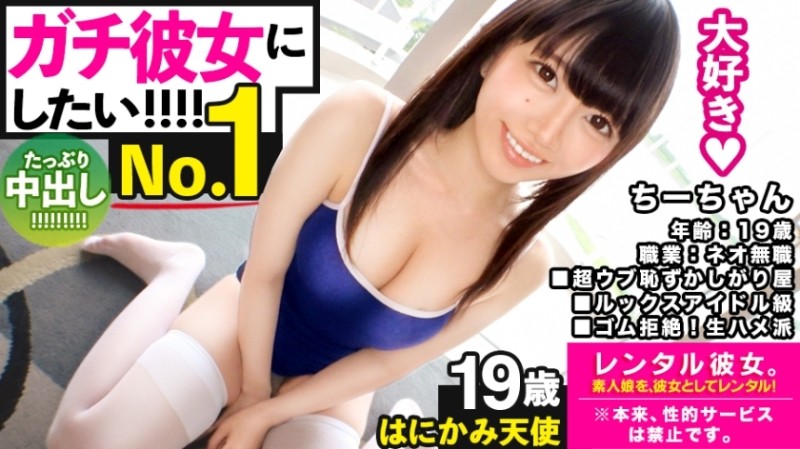 300MIUM-595 - [Gachi love SEX] Rent a neo unemployed who looks like an idol as her!  - Complete REC of the whole story of spearing up to erotic acts t