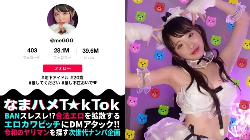 MAAN-941 - [Biju God idol explodes with perverted tendencies] Hyper carnivorous type that is not typical of a beautiful girl idol!  - Erotic cuteness 
