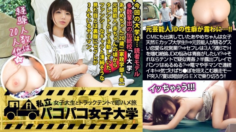 300MIUM-461 - [Former Celebrity JD] Ayame-chan, who also appeared in a certain ramen commercial, is a natural E-cup college student who walks her seco