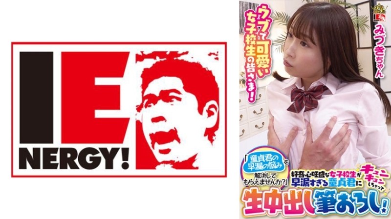 109IENFH-099 - Naive and cute school girls!  - "Could You Solve A Virgin's Premature Ejaculation Problem?"A Curiosity-Filled Schoolgirl