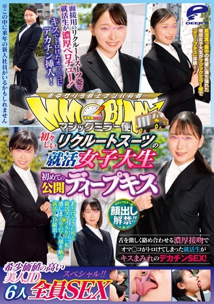 DVDMS-895 - Lifting of the ban on appearance!  - !  - Magic Mirror Flight Job Hunting Female College Student In Innocent Recruit Suit First Public Dee