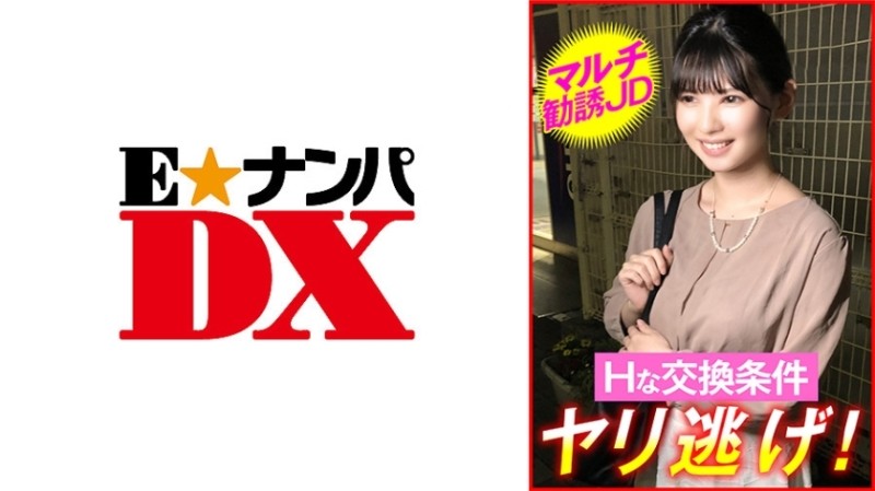 285ENDX-449 - Multi-recruitment JD H exchange conditions - run away!