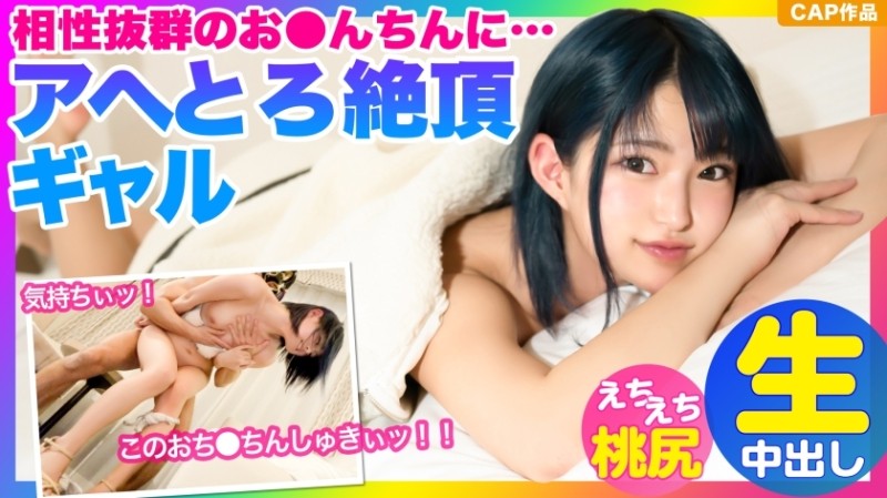 476MLA-058 - [Ahetoro climax!  - !  - ] A blue-haired minimum gal who keeps going over and over again with an outstandingly compatible dick was too cu