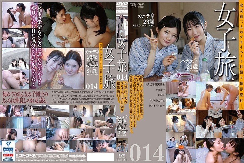 C-2543 - Girls trip 014