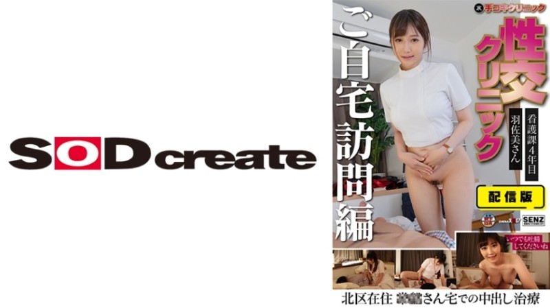 107SENN-046 - Distribution version (back side) Hand job clinic Sexual intercourse clinic Home visit edition Ms. Hasami, 4th year in the nursing depart