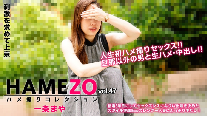 HEYZO-2943 - Maya Ichijo [Maya Ichijou] HAMEZO ~POV collection~ vol.47 - Porn Videos HEYZO