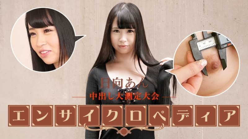 Caribbeancom-101723-001 - Sexy Actress Encyclopedia Hinata An