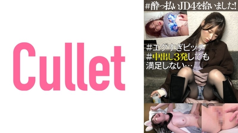 733CLT-047 - # I picked up a JD4!  - # Too Egg Bitch # I'm Not Satisfied Even With 3 Vaginal Cum Shots...
