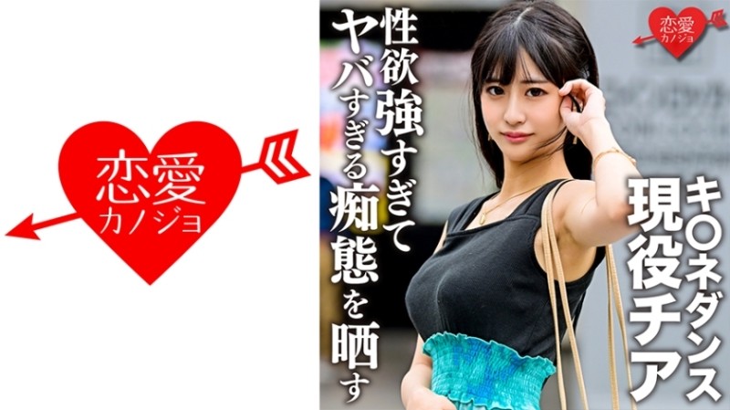 546EROFC-140 - K*ne Dance Active Thia Gonzo Outflow With Ex-Boyfriend During Student Days.  - A beautiful woman with a face, big breasts, and slender 