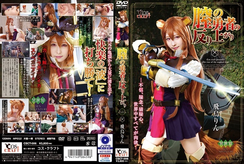 CSCT-006 - Brave Warped Vagina Rin Asuka