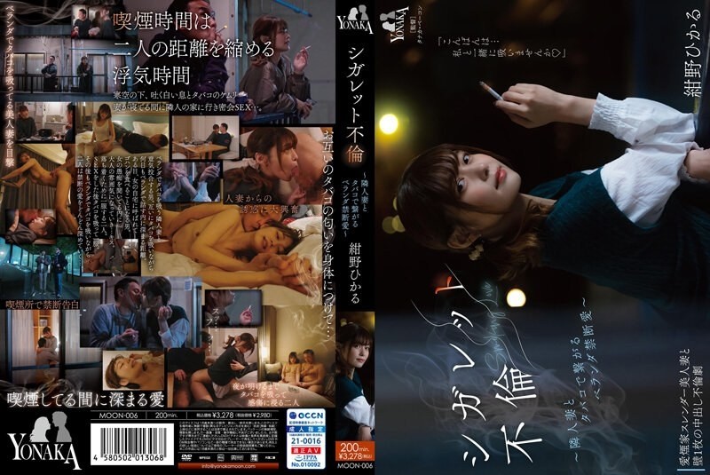 MOON-006 - Cigarette Affair ~ Forbidden Love On The Veranda With A Neighbor's Wife With Cigarettes ~ Hikaru Konno