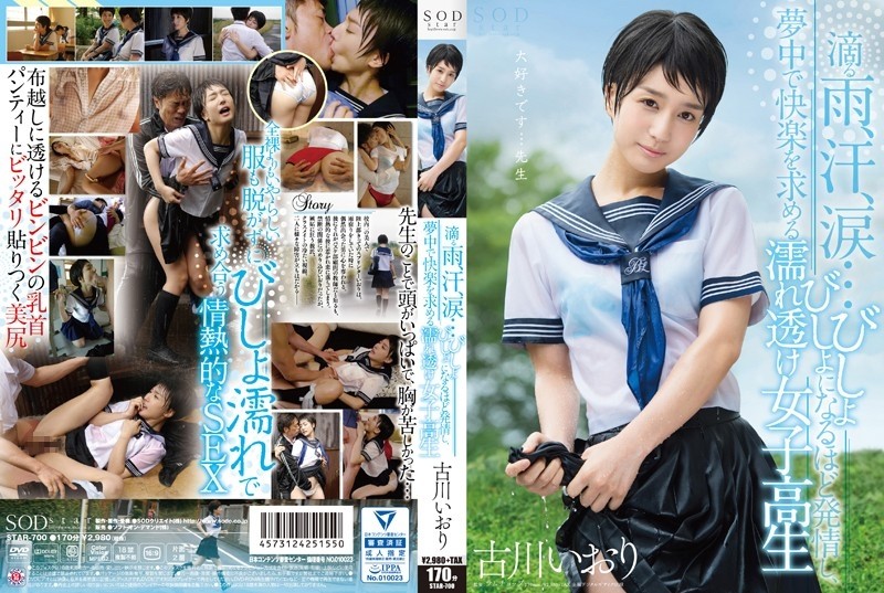 STAR-700 - Iori Furukawa Dripping Rain, Sweat, Tears... A Wet And See-Through Schoolgirl Who Gets So Hot That She's Soaked, And She's Crazy 