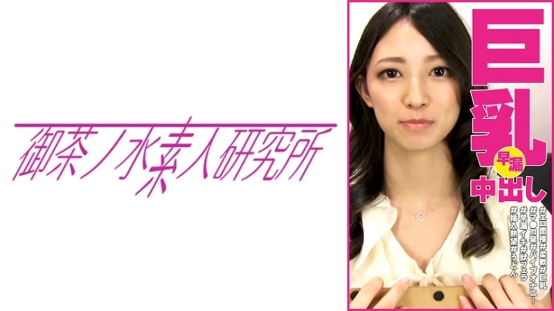 OCHA-100 - Ayaka #Erotic interview #Flexible #Big tits #Ma*ko smell #Vibrator masturbation #Premature ejaculation Iki #Beast blowjob #Insertion desire