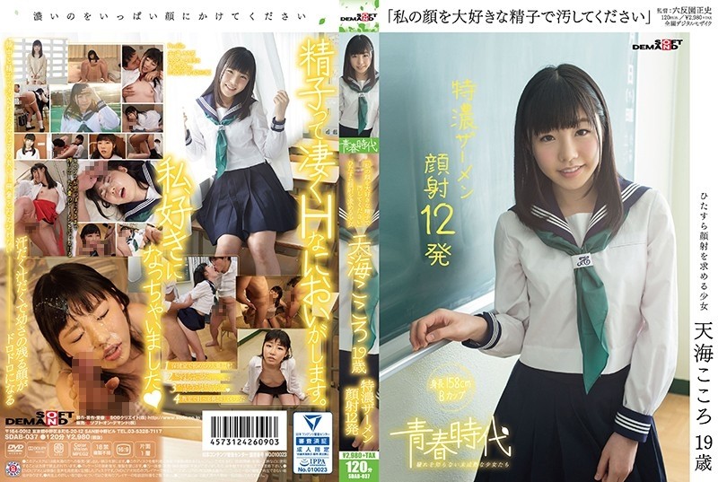 SDAB-037 - "Please Dirty My Face With Your Favorite Sperm" Kokoro Amami 19 Years Old 12 Shots Of Tokuno Semen Facials