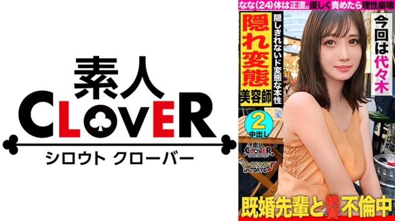 529STCV-210 [Uncensored Leaked] - [Immediate climax with my favorite back saddle!  - Love-hungry Nasty Sister in Yoyogi】 I Captured The Girl Who Picke