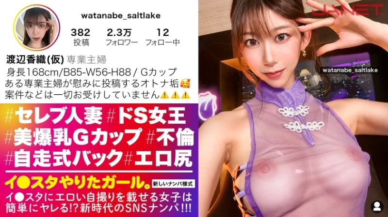 390JNT-059 - [De S married woman Lee stag grammer] Picking up mysterious celebrity married stag grammers on SNS!  - !  - An uncontrollable, bizarre ma