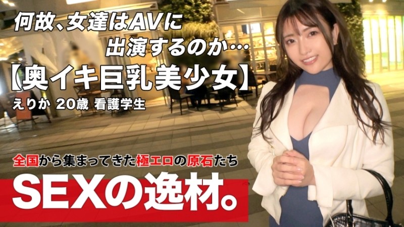 261ARA-525 - [Cuteness x beauty] [Big tits to admire] Erika-chan appeared!  - "I want to exercise in the name of sex w" The strongest girl w