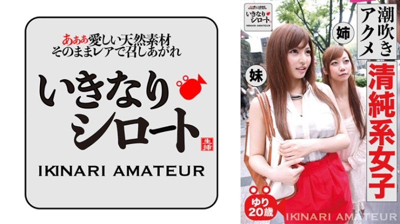 526DHT-0464 - Squirting Agony Innocent Girl Yuri 20 Years Old