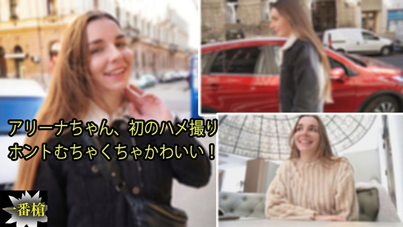 HEYZO-2962 - Arina [Arina] Arina-chan's first gonzo really cute!  - - Adult videos HEYZO