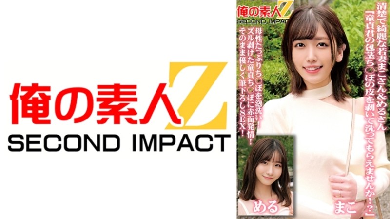 765ORECS-098 - Neat and beautiful young wives Mako and Meru "Would you please peel off the skin of your virgin dick and wash it!?" Wash your