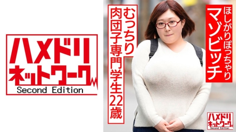328HMDNC-531 - A 22-year-old student specializing in plump meat dumplings.  - She's a lustful chubby masochist.  - Oeoe Watery Eyes Irama Trainin