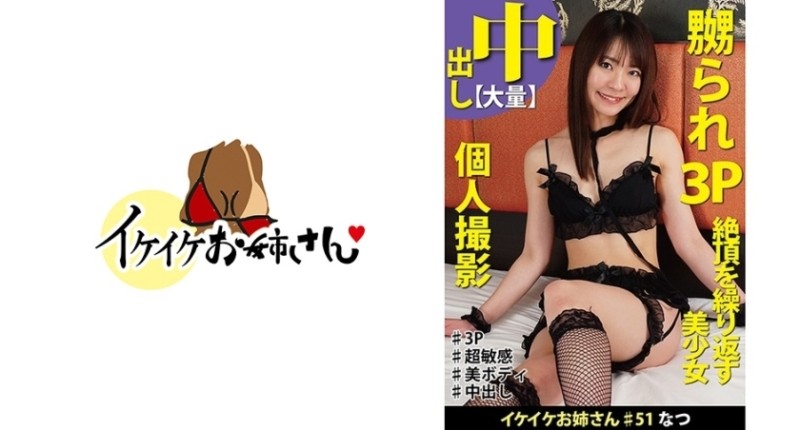 508HYK-051 - A Beautiful Girl Who Continues To Be Teased Knows Sex That Feels Many Times Better Than Usual