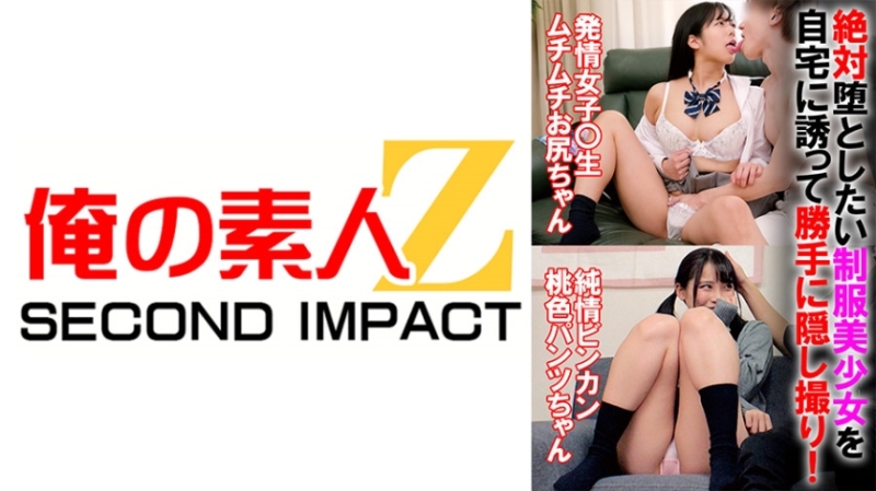 765ORECS-069 - Invite a beautiful girl in uniform to your home and secretly film her without permission!  - [Girl in heat ○ Raw plump butt-chan] [Bink