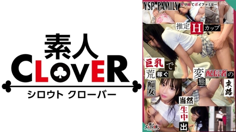 529STCV-397 - 《YSP woman [Sakura/?  - ?  - Years Old/Streamer]》Thoroughly punish the slut with a chic body who makes a lot of money through erotic dis