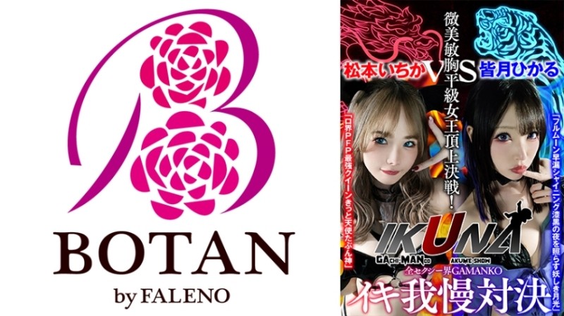 700VOTAN-041 - "IKUNA#1.0" AV Star Contest  Climax Decisive Battle!  - Is the climax you get at the end of Ikigaman ecstatic?  - Fainting!  