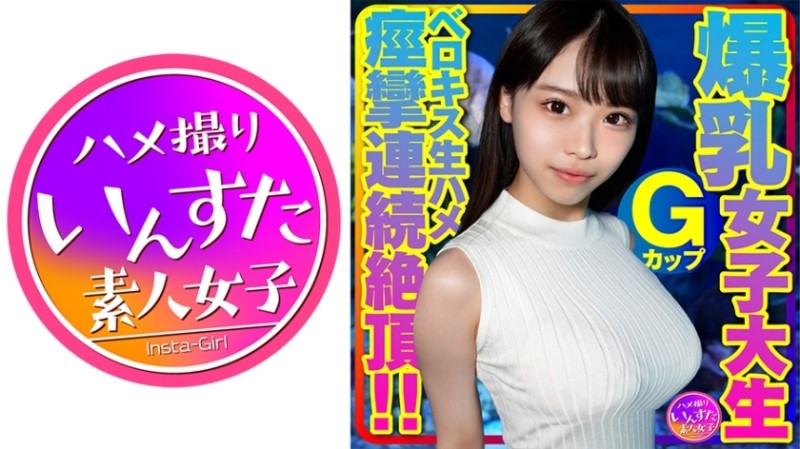 413INSTV-417 - Berokisu creampie ¥ intercourse with a female college student with G-cup breasts.  - With rubber, without kiss, immediately after the g