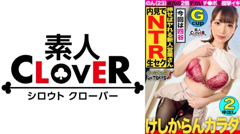 529STCV-181 - [God milk advent!  - Raw Saddle Pillow Business in Yotsuya Secretly to Boyfriend for Closing a Contract】Compliance is Bagaba!  - ?  - Ph