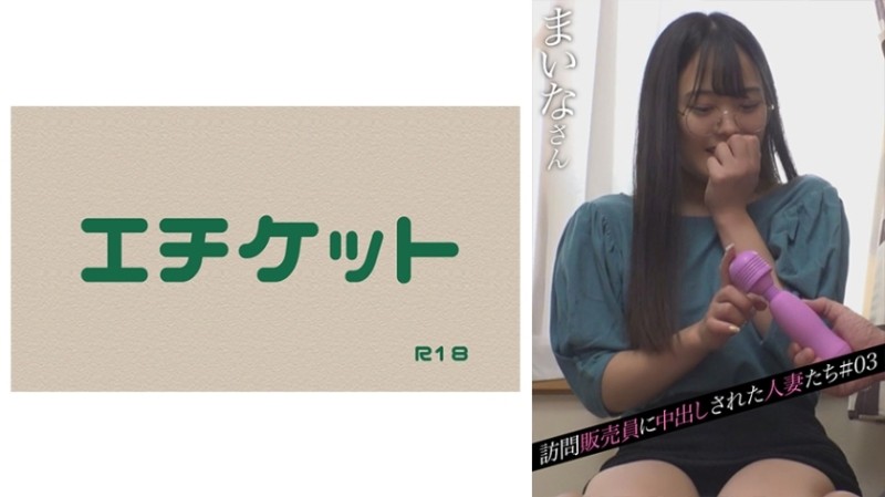 274DHT-0444 - Married Women Who Got Creampied By A Door-to-Door Salesperson #03