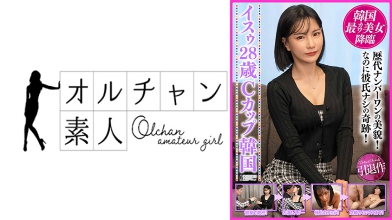 424OSST-026 - Korea's Most Cute Beauty Advent Isu 28 Years Old C Cup