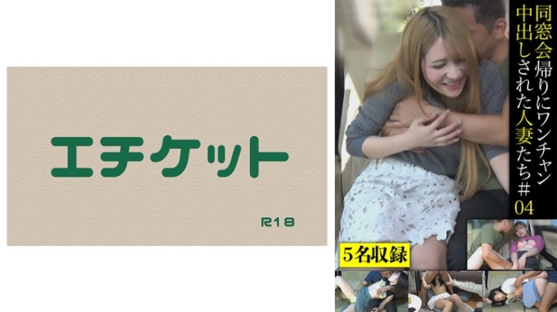 274DHT-0443 - Married Women Who Got Creampied On The Way Home From The Alumni Association #04