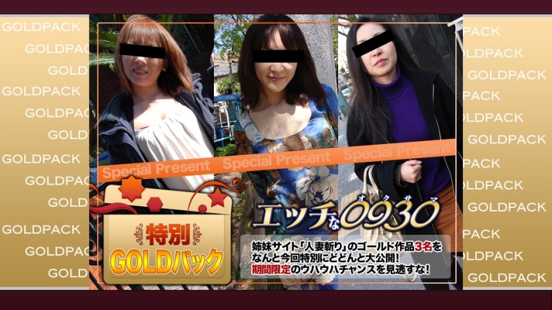 H0930-ki230304 - Married Woman Works Gold Pack