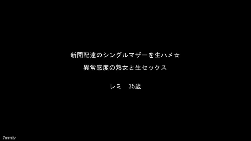FC2-PPV-922533 - ☆Bargain/Resale☆ Series of Remi-san, a single mom who delivers newspapers and has abnormal sensitivity!  - [With high-quality ZIP]