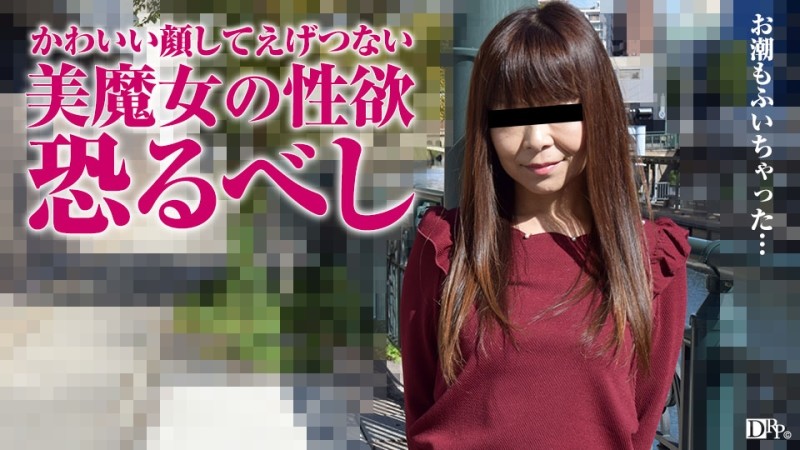 Pacopacomama-012017_012 - Beautiful Witch's Excessive Sexual Desire