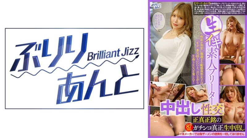 559LBJ-005 - Raw Orgasm Amateur Part-time Jobber Creampie Intercourse Akari