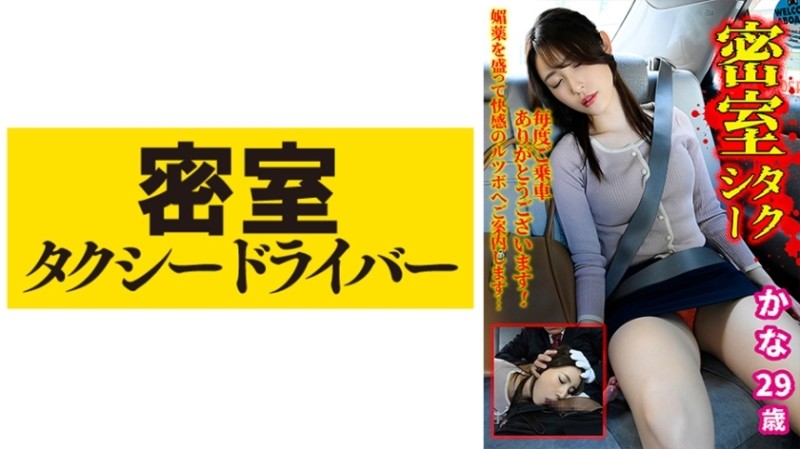543TAXD-026 - Kana The whole story of evil deeds by a villainous taxi driver part.26