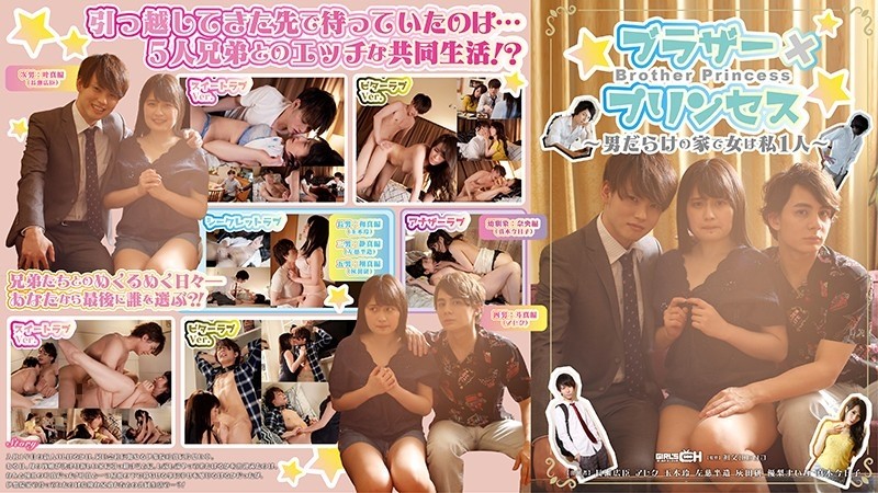 GRCH-316 - Brother x Princess ~I'm the only woman in a house full of men~