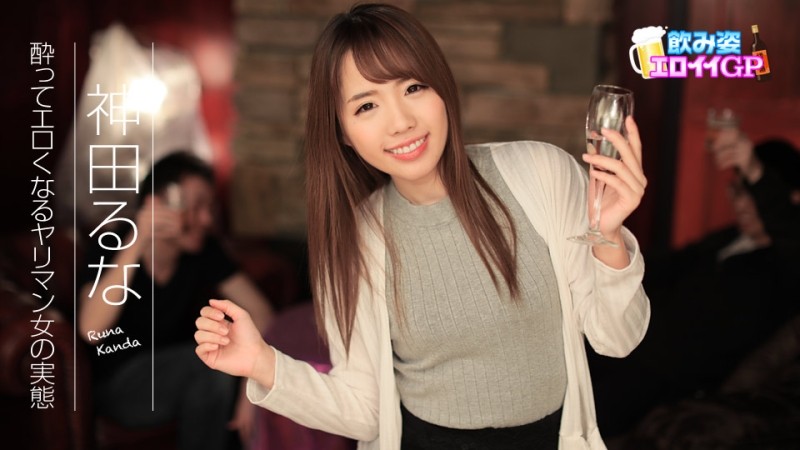 Caribbeancom-090817-495 - Drinking figure erotic GP ~Actual situation of a bimbo woman who gets drunk and becomes erotic~