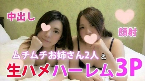 FC2-PPV-780185 - Mariko & Miwako Muchimuchi Two Older Sisters And Raw Saddle Creampie Harlem 3P!