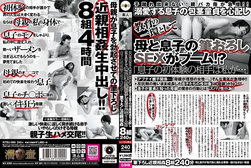 NTSU-099 - I can't leave my child!  - Stupid mothers are increasing rapidly!  - !  - Worried about the uncut virginity of her beloved son, mother