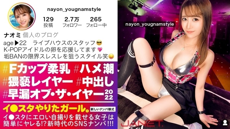 390JNT-040 - [Premature Ejaculation / Of The Year 2022] Picking up F-cup live house staff on SNS who post erotic selfies on Lee Studio!  - !  - Sensit