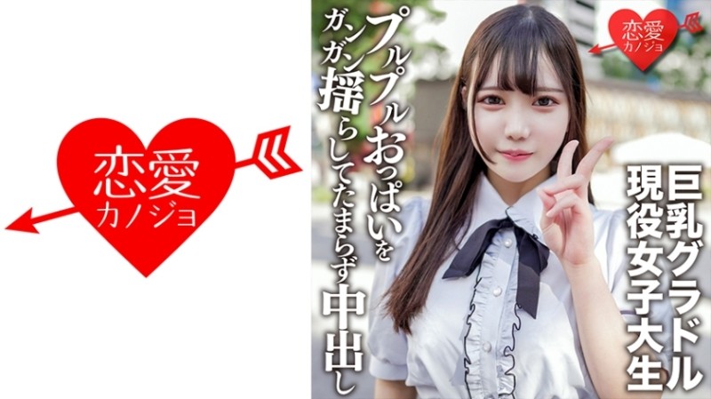 546EROFV-150 - Amateur Female College Student [Limited] Satsuki-chan, 20 Years Old, Introduced A Super Cute Female College Student Who Is A Big Tits G