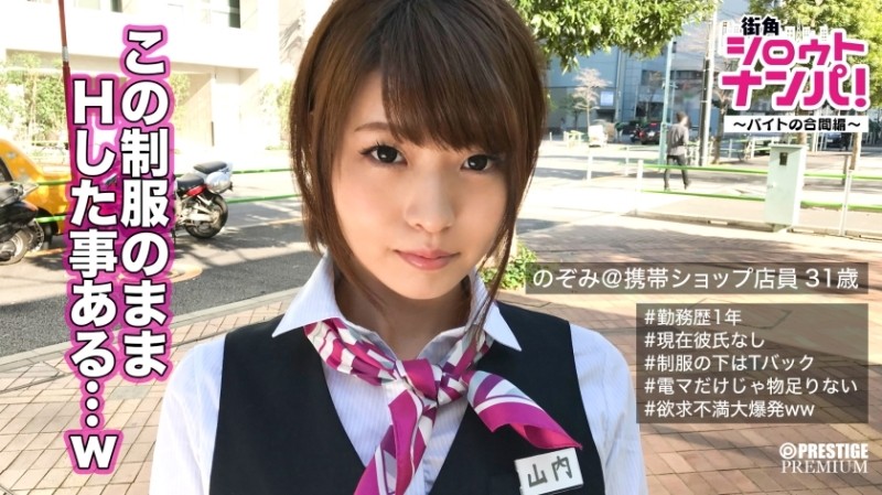 300MAAN-144 - ■Please put it in and poke me hard... It's time for a break ■Mr. Yamauchi (31), a salesperson at a major mobile phone store ~Sex in