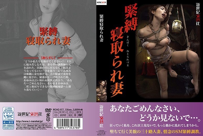 NCAC-077 - BDSM Cuckold Wife